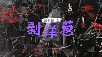 剝洋蔥 | 遛·華僑城 |局內(nèi)設(shè)計(jì)