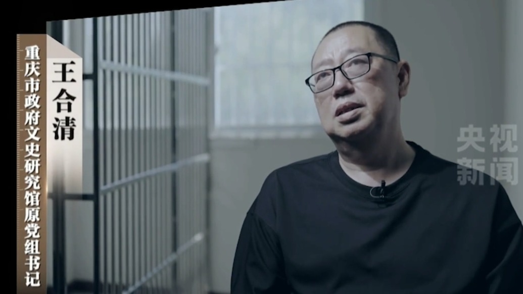 王合清案：密切交往十多年的“朋友”，實則是利益“圍獵者”