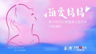 澎湃调研｜产后第一年有多___？我们想听听你的想法