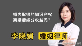 一方婚内取得的知识产权，离婚后可以分收益吗？