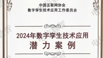 電信數智榮獲2024年數字孿生技術應用潛力案例