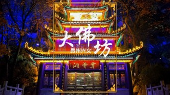 興義大佛坊：黔西南的文旅新地標(biāo)，感受貴州的人間煙火