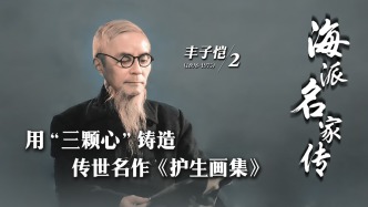 海派名家传·丰子恺丨用“三颗心”铸造传世名作《护生画集》