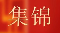 2024年统计法治宣传月活动集锦大放送