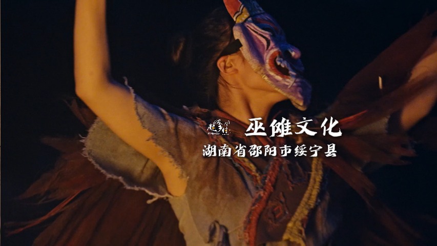 神秘湘西傳承數(shù)千年的“上刀山下火?！眱畱?，竟源自史前三苗部族