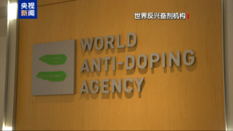 世界反興奮劑機構證實：美國未繳會費，執委會資格被取消