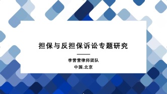 承担责任的保证人向其他保证人追偿需要满足2个条件