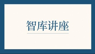 講座預告｜經濟社會學與中國企業“走出去”