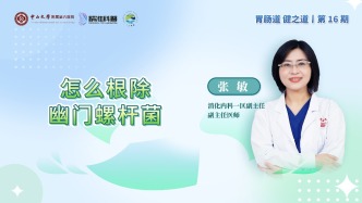 怎么根除幽门螺杆菌？