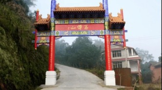 【历史文化】登葛仙山记（下）‖黄毅 