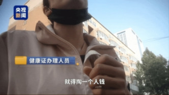 石家莊回應健康證“給錢就辦”：已立案調查并責令停辦相關業務