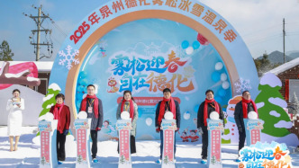 玩雪泡温泉，泉州德化雾凇冰雪温泉季启动
