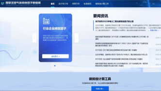 國家溫室氣體排放因子數據庫上線，為碳排放核算提供基礎支持