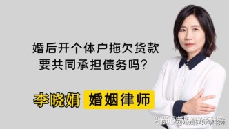 老公婚后开个体户拖欠的货款，老婆是否要共同承担债务？