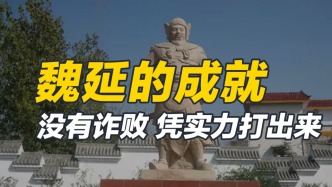 魏延成就多耀眼？封號直追前輩，守漢中15年，北伐封侯