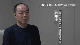 厅官孙中全出镜忏悔：升县级领导后收礼品礼金，收着收着开始权钱交易