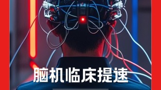 H5｜《新引擎》第四十三期：脑机临床提速