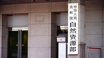 自然資源部：去年全國共提供戰略性礦產勘查區塊超1400個