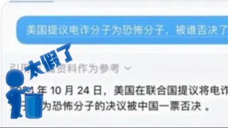 明查｜美国提议将电诈分子列为“恐怖分子”被中国否决？假