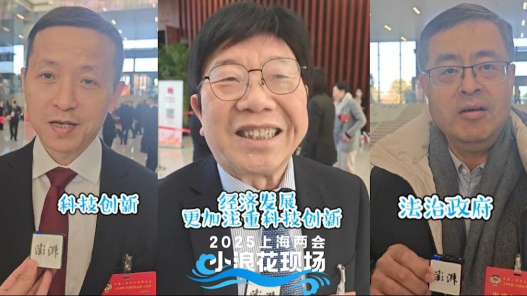 小浪花现场丨上海市政府工作报告新鲜出炉，代表委员们被哪句话“戳中”？