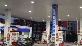 成品油价年内第二涨要来，加满一箱或多花11元