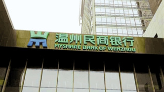 温州民商银行9.9%股权被拍卖：1.92亿元成交，原股东债权人杭叉控股接盘