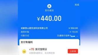 支付寶回應(yīng)失誤導(dǎo)致“立減優(yōu)惠”：不會向用戶追款