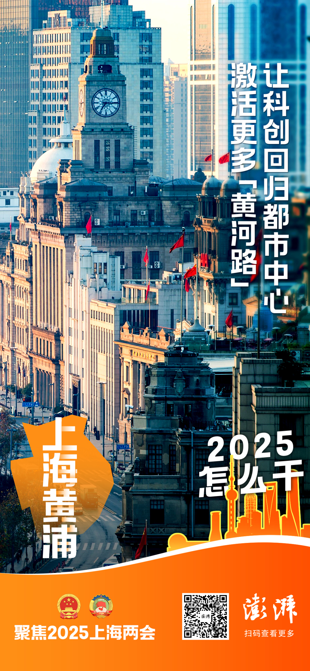 2025怎么干｜上海黄浦：激活更多“黄河路”，让支马路和商圈互动