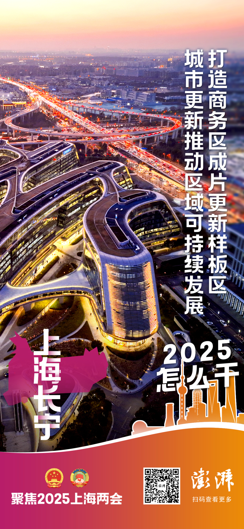 2025怎么干｜上海长宁：打造商务区成片更新样板区