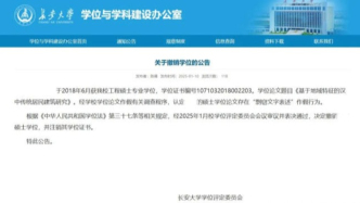 “论文作假”，211大学决定撤销学位