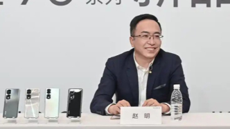 辟谣还能信吗？荣耀赵明发离职信，他说“股票还在公司”
