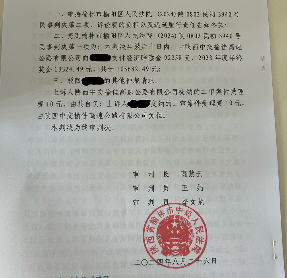 员工拒绝调岗后被解约，陕西一高速公司被判违法裁员赔偿十万元