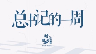 时政微周刊丨总书记的一周（1月13日—1月19日）