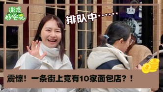 吳江路的面包店永遠在排隊，你的面包屆“純元”是？｜澎友好會花