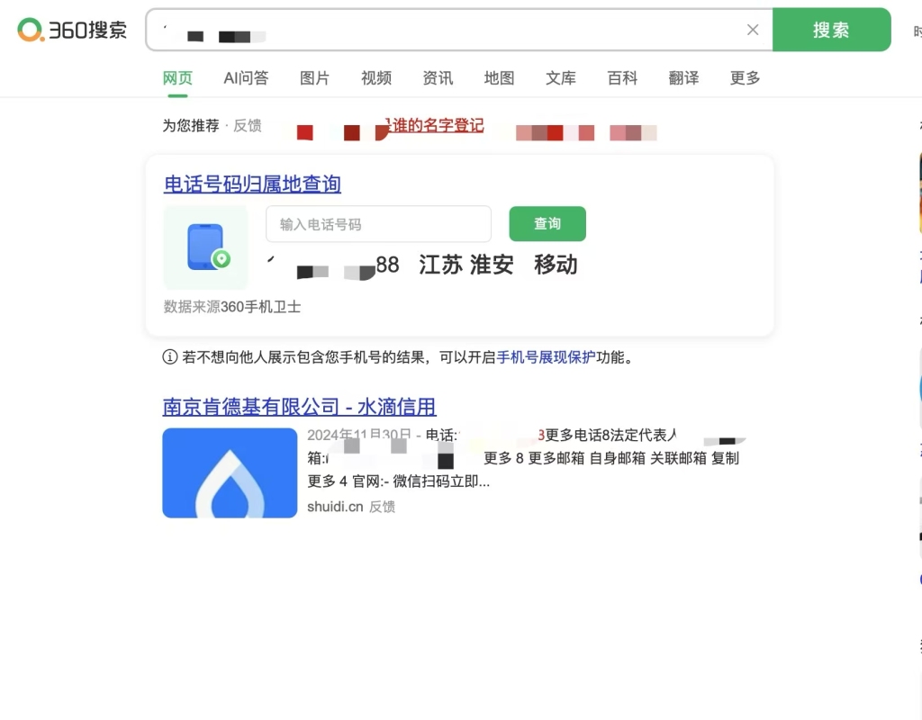 用户手机号被误作为南京肯德基关联电话？水滴信用：收集的都是公开信息