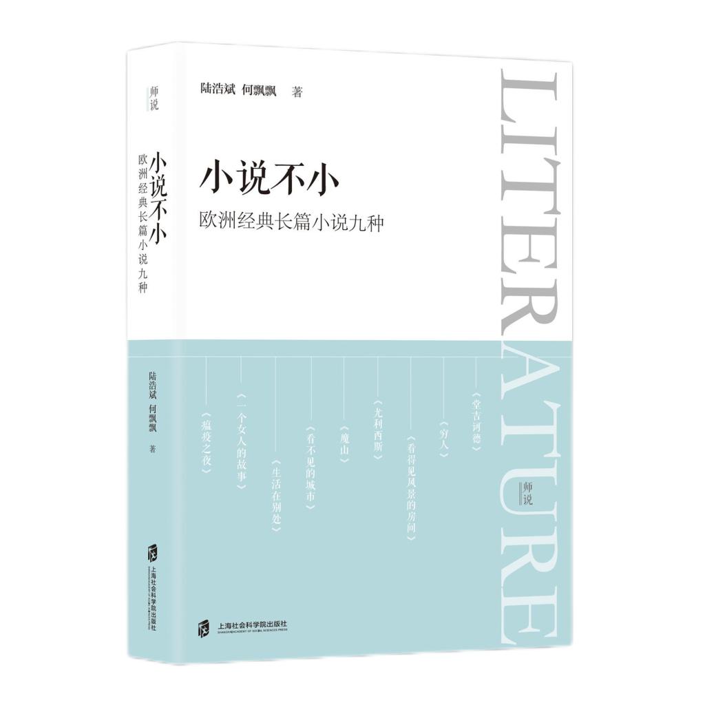 《尤利西斯》也是现代史诗，《小说不小》解读9位欧洲作家