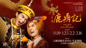 文藝上海年｜話劇《鹿鼎記》新版上演，演后單日售票再破紀錄