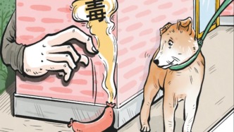 法治日報：毒殺寵物事件頻發，情節嚴重者或觸刑法