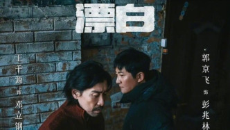 电视剧《漂白》原著小说涉嫌抄袭，剧方回应