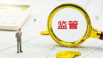 经济日报金观平：提升监管执法效能和投资者保护水平