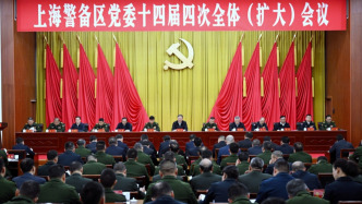 奮力開創(chuàng)“一流窗口”部隊建設(shè)新局面！上海警備區(qū)黨委擴大會議舉行