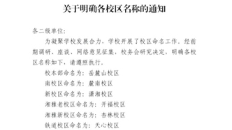 985大學，六大校區更名