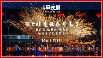 2025新聞日歷｜澎湃早晚報合輯（一月）