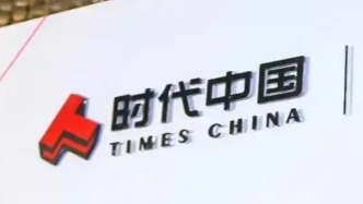 時代中國控股清盤聆訊延期至5月：債務本金總額約85%的債權人已加入重組支持協議