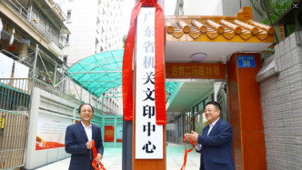 广东省机关文印中心揭牌，省委办、省府办印刷厂撤销