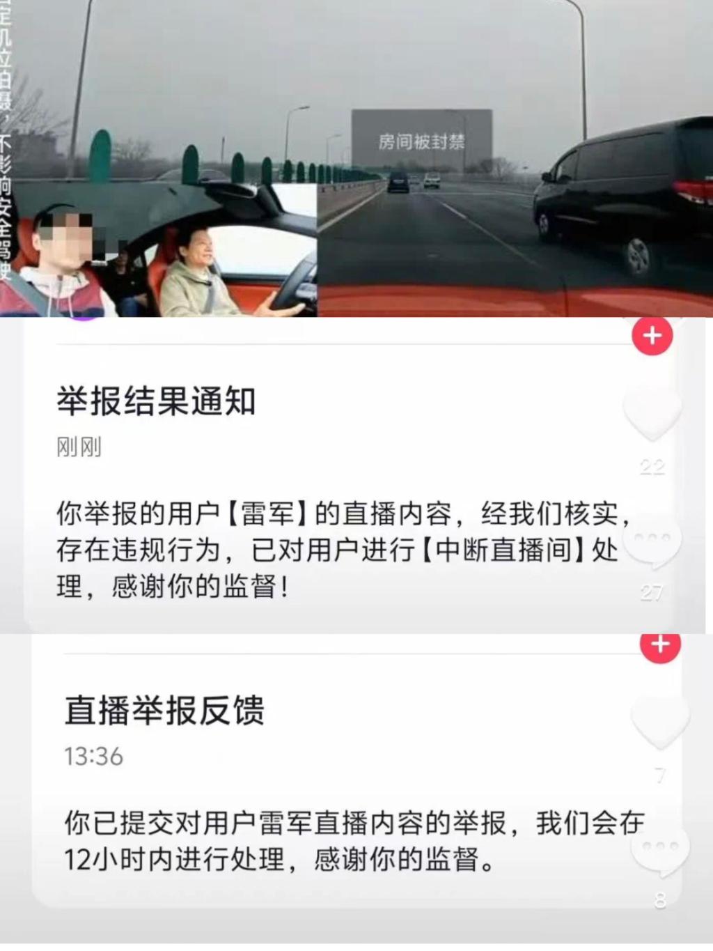 雷军开车直播被指存在违规行为遭抖音封禁，机器判断失误？开车能直播吗？