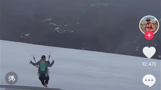 博主乘滑翔傘飛躍雪山時遇意外失聯超72小時，當地：正地毯式搜索