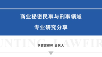 商業秘密民事訴訟案件辦理注意要點