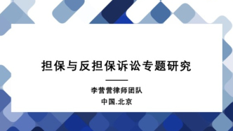 如何认定刑民交叉案件中保证合同的效力？