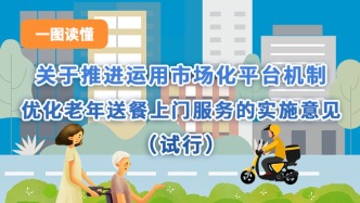 上海市民政局：支持平臺參與老年送餐服務，鼓勵社區食堂為騎手提供愛心餐